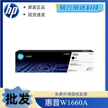 惠普原装全新W1660A黑色硒鼓墨盒1008W MFP1188A 1136w打印机166A