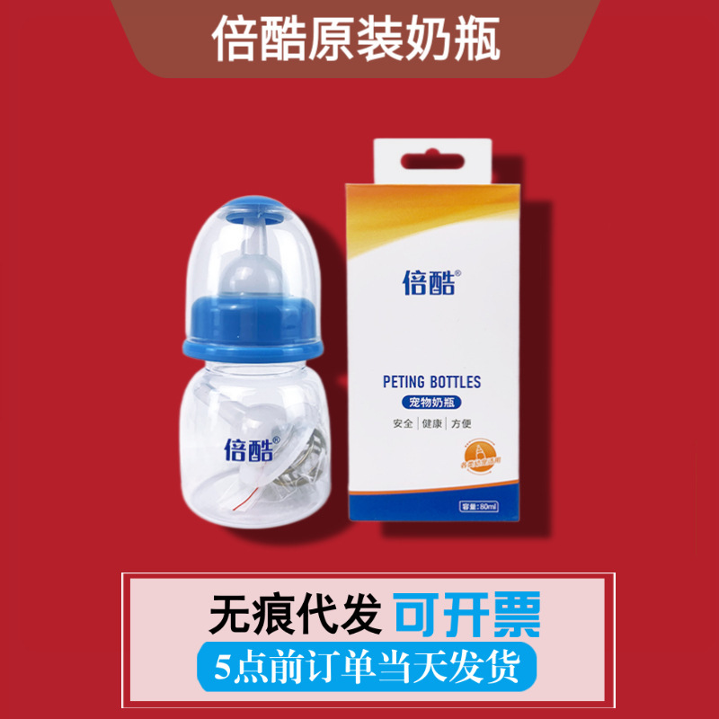 倍クール原装哺乳瓶ペット用品幼犬幼猫小寵通用哺乳瓶乳首初生小動物用|undefined