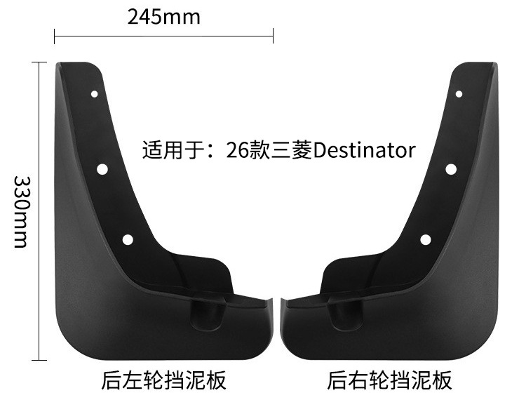 Suitable for Mitsubishi Destinator 2026 Export Cross-Border Car Tire Fender Leather Modification Supplies