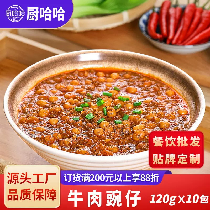 厨哈哈面浇头牛肉豌仔120g料理包方便菜肴冷冻半成品盖浇饭商用