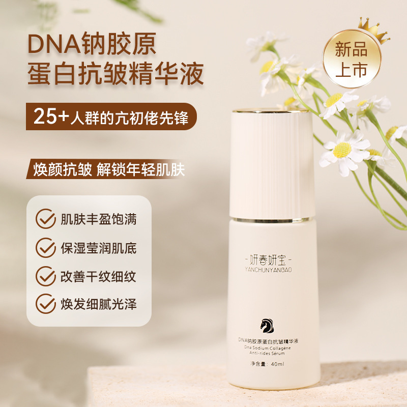 Dnaナトリウムコラーゲン抗シワ精華液弾潤コンパクト抗初老淡化小紋コラーゲン精華液|undefined
