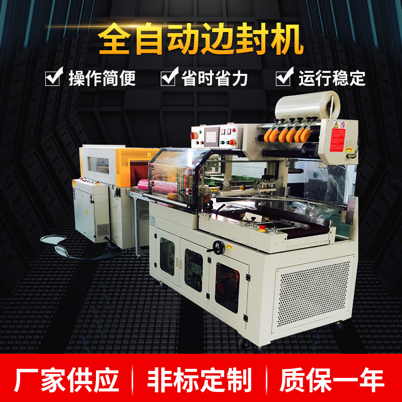 现货供应全自动边封机 全自动热收缩膜包装机 POF包装机欢迎咨询