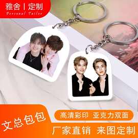 BounPrem周边钥匙扣麻绳cp文总包包挂件待到重逢时亚克力双面
