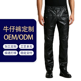 男式牛仔裤;儿童牛仔裤;男式皮裤