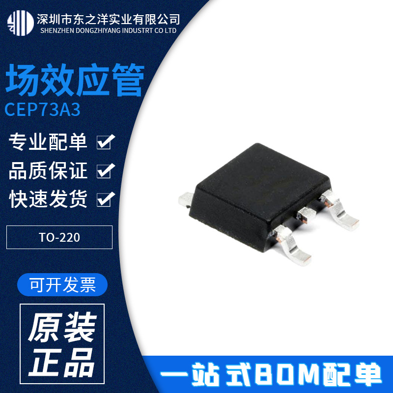 CEP73A3 MOS场效应管 TO-220 华瑞CET 原包装现货 一站式BOM配单