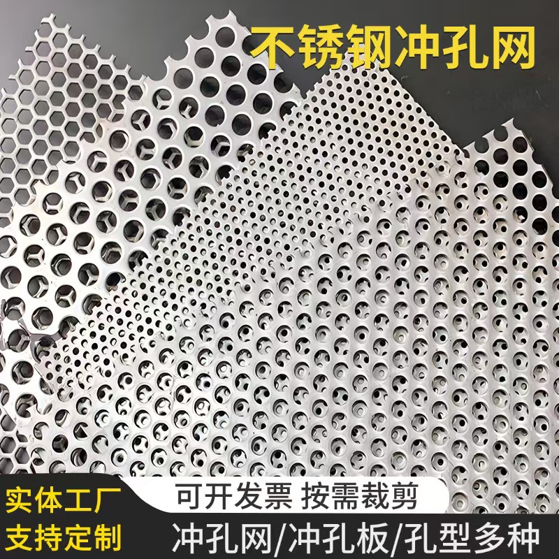 直销热镀锌冲孔板 圆孔穿孔过滤工业筛网304不锈钢方格筛板装饰网