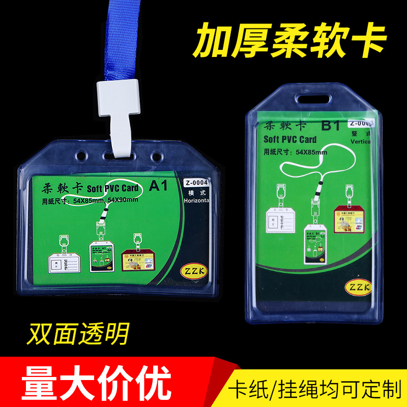 A7柔软卡工作牌A1B1硅胶卡套塑料PVC工作证胸牌员工工牌厂牌挂绳