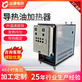 定制电加热导热油炉有机热载体导热油炉化工行业反应釜用导热油炉