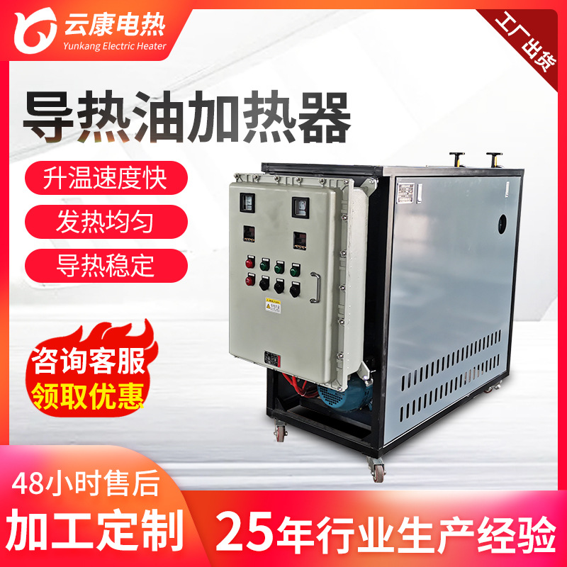 电加热导热油炉有机热载体炉导热油炉化工行业反应釜用导热油锅炉