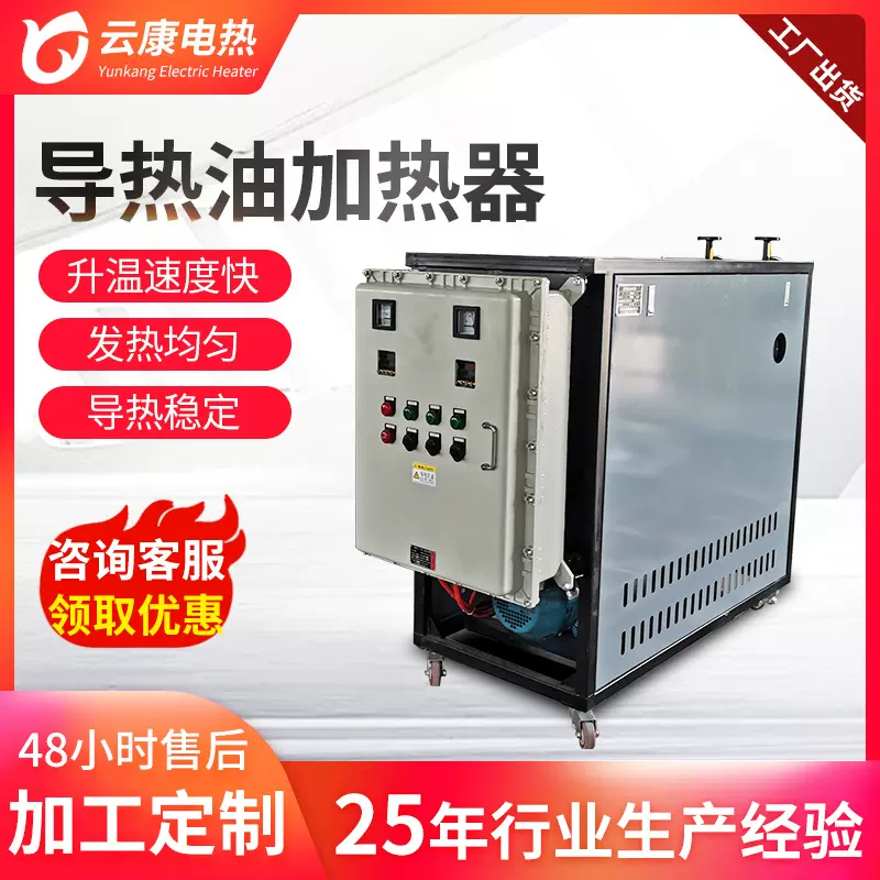 定制电加热导热油炉有机热载体导热油炉化工行业反应釜用导热油炉