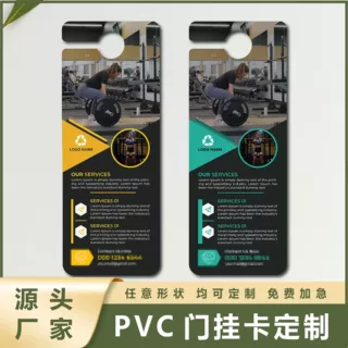 PVC门挂卡定制广告挂牌请勿打扰异形pvc卡片定制vip会员卡定做