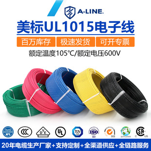 ����UL1015��Ӿ�600V 10AWG-30AWGUL�J�C���Q��Ӿ�