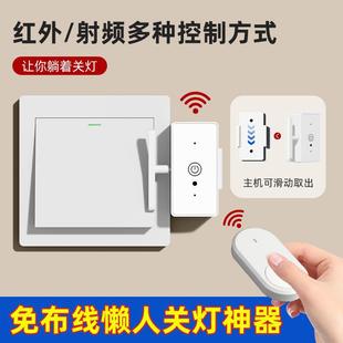Wireless Remote Control Light Switch Gadget for Lazy People, Automatic Remote Control Switch, Dormitory Smart Remote Controller