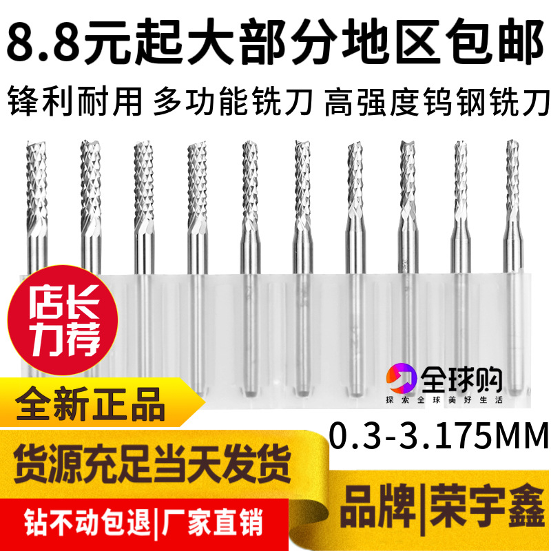 二手PCB铣刀0.8-3.175 合金铣刀 雕刻铣刀 玉米铣刀 PCB铣刀