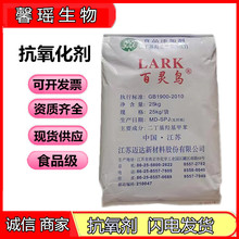 现货供应BHT抗氧化剂 百灵鸟二丁基羟基甲苯 橡胶 油 油炸产品