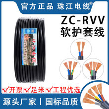 珠江电线电缆护套线RVV 2 /3 /4 芯平方国标纯铜芯软电源线 100米