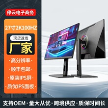27英寸2K台式电脑游戏显示器平板无边高清商务屏升降旋转显示屏