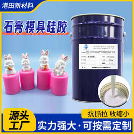 石膏水泥制品模具硅胶乳白色缩合型液体胶不冒油硅胶源头工厂原料