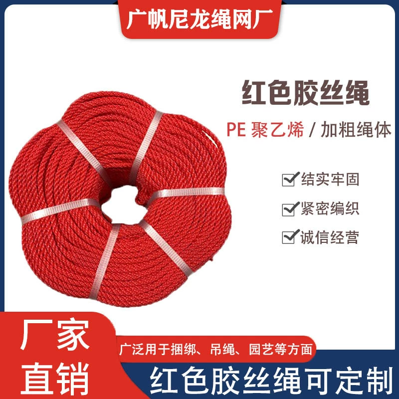 В наличии поставка нового материала полиэтилен трехниточная резиновая веревка нейлоновая стяжка Красная резиновая веревка рыболовная веревка вязальная веревка