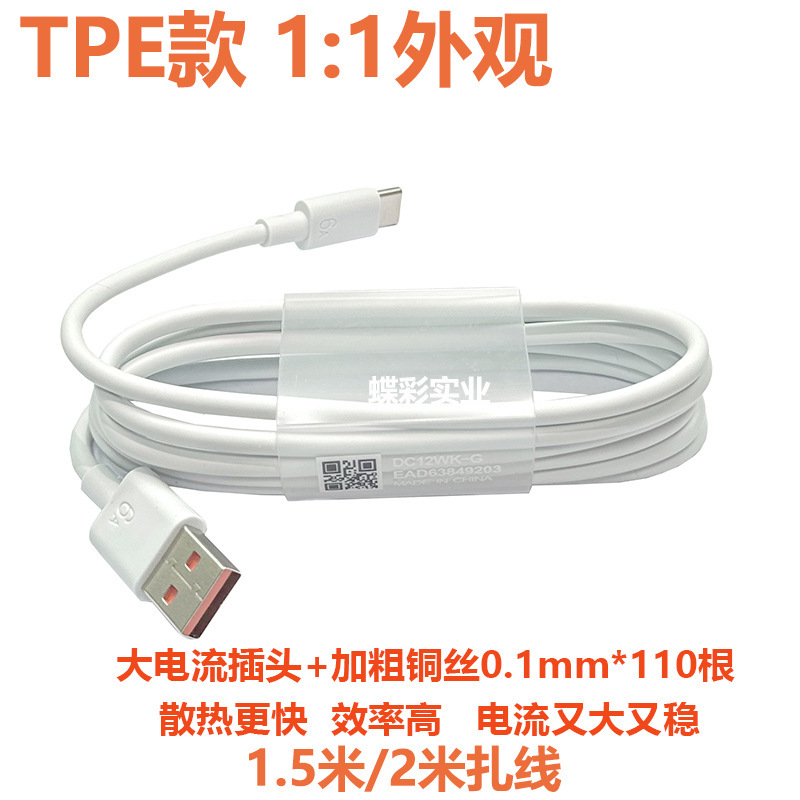 華為6a超急速充電type-cケーブル66wフラッシュ充電5a急速充電線アンドロイド携帯電話充電線を適用する|undefined