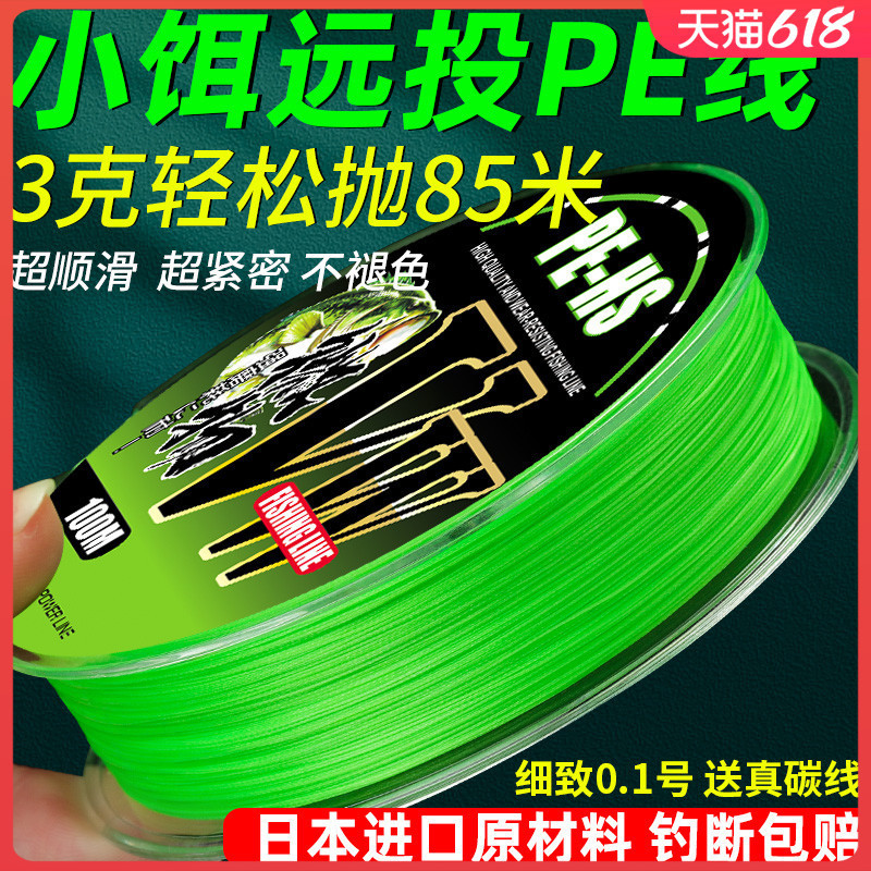 Lu sub-micro PE line Main Line horse mouth special 8 series remote cast glue super smooth 0.4 0.6 0.8 very fine Lu sub-micro PE line Main Line horse mouth special 8 series remote cast glue super smooth 0.4 0.6 0.8 very fine