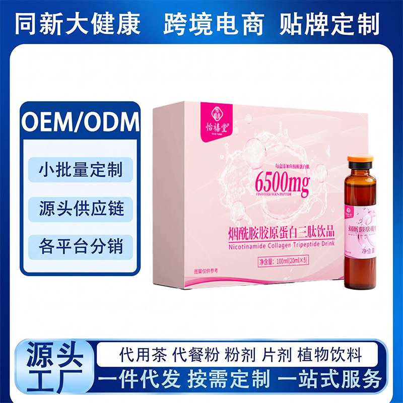 Niacinamide Collagen Tripeptide Drink Collagen Peptide Oral Liquid Health Supplement for Women Factory Stock Available for Dropshipping Niacinamide Collagen Tripeptide Drink Collagen Peptide Oral Liquid Health Supplement for Women Factory Stock Available for Dropshipping