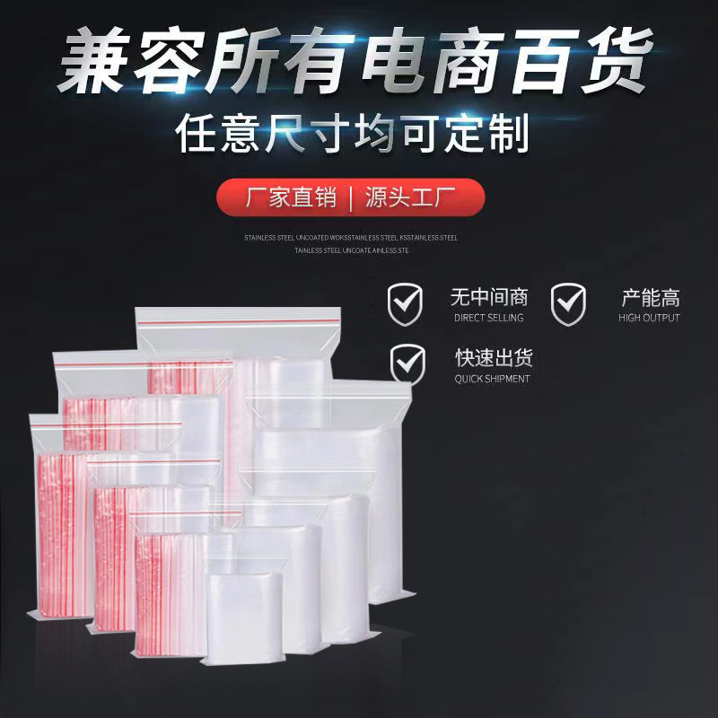 现货加厚PE自封袋胶袋饰品透明塑料袋大号食品防水防尘收纳密封袋