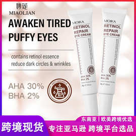 亚马逊跨境视黄醇眼霜紧致修护淡化眼部细纹黑眼圈外贸现货批发