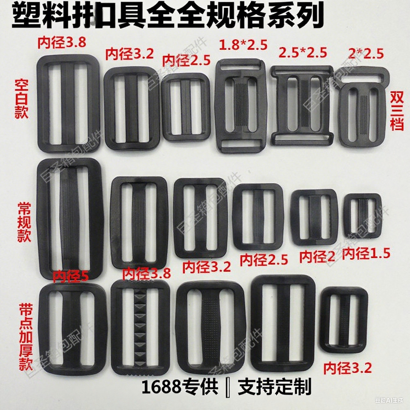 背包带调节扣 箱包日子塑料三档扣 日字扣可做彩色