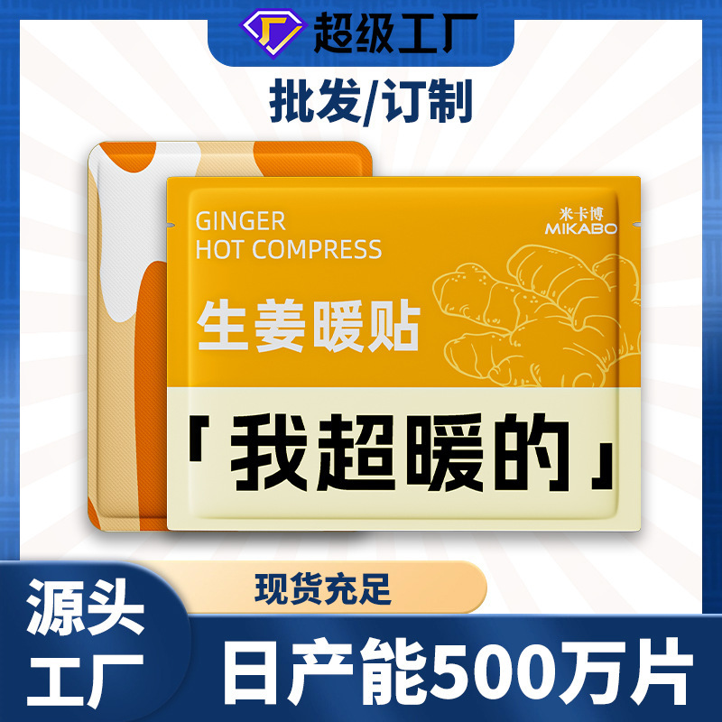 暖宝宝生姜艾草益母草保暖贴自发热保暖身贴女宫暖热敷工厂批发|undefined