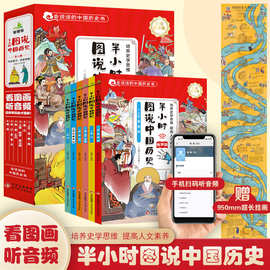 半小时图说中国历史有声版彩绘注音全6册会说话的中国历史书