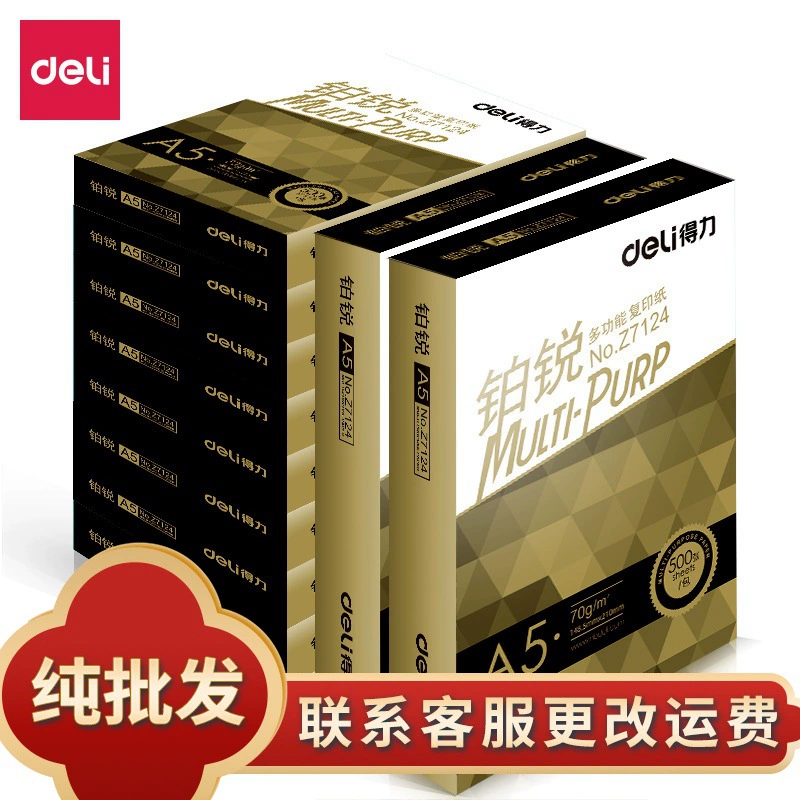 Deli Z7123 Platinum A5 paper prints 500 pieces of wood pulp printing white paper 70g single bag whole box