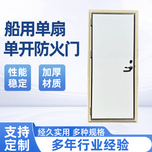 厂家防火门船用不锈钢隔音门消防防火防盗船舱门单扇单开船舶配件
