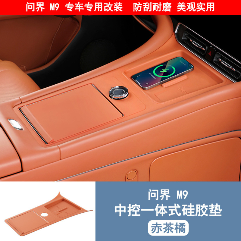 问界M9升级款中控无线充硅胶垫带储物兜中控全包保护垫内装饰配件|undefined
