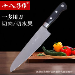 十八子作果物ナイフ家庭用安全多用刀瓜果刀厨房寿司料理刀陽江正品