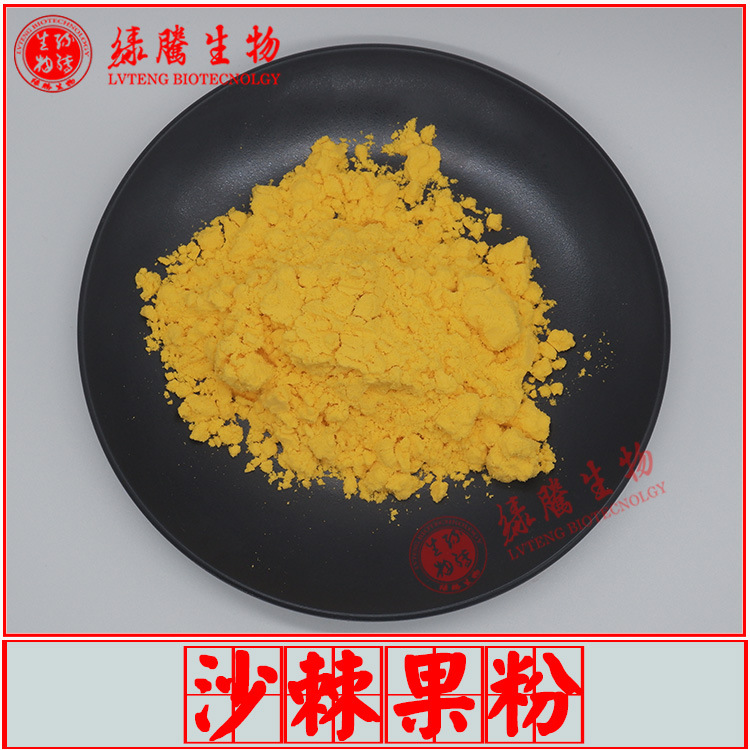 沙棘果粉99% 食品级新疆沙棘粉 固体饮料原料 水溶性 SC认证