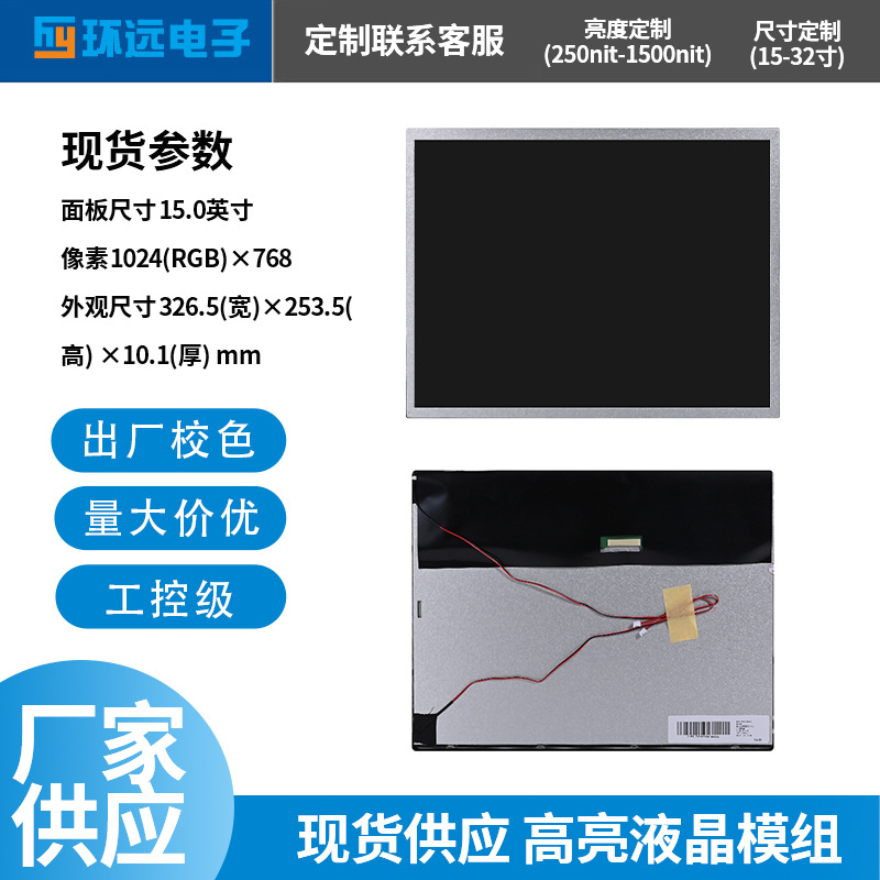 15寸液晶屏用于工厂设备显示户外商用广告投放显示器AUO原厂屏