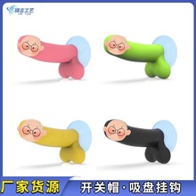 跨境新品Mini dick prank恶搞开关帽 玻璃瓷砖吸盘JJ挂钩整蛊玩具