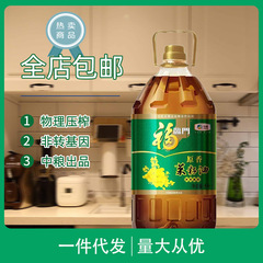 卸売り福臨門食用油5リットル非遺伝子組換え原香菜種油物理プレス家庭用バケツ入り食用油