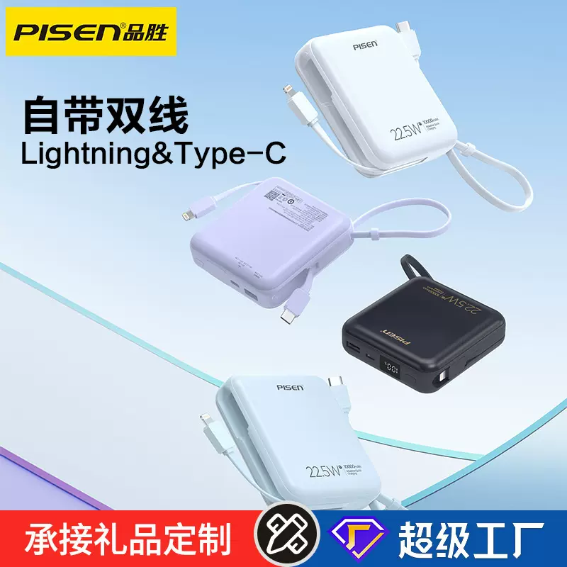 品胜22.5w超级快充正方形自带双线手机充电宝1万毫安数显移动电源