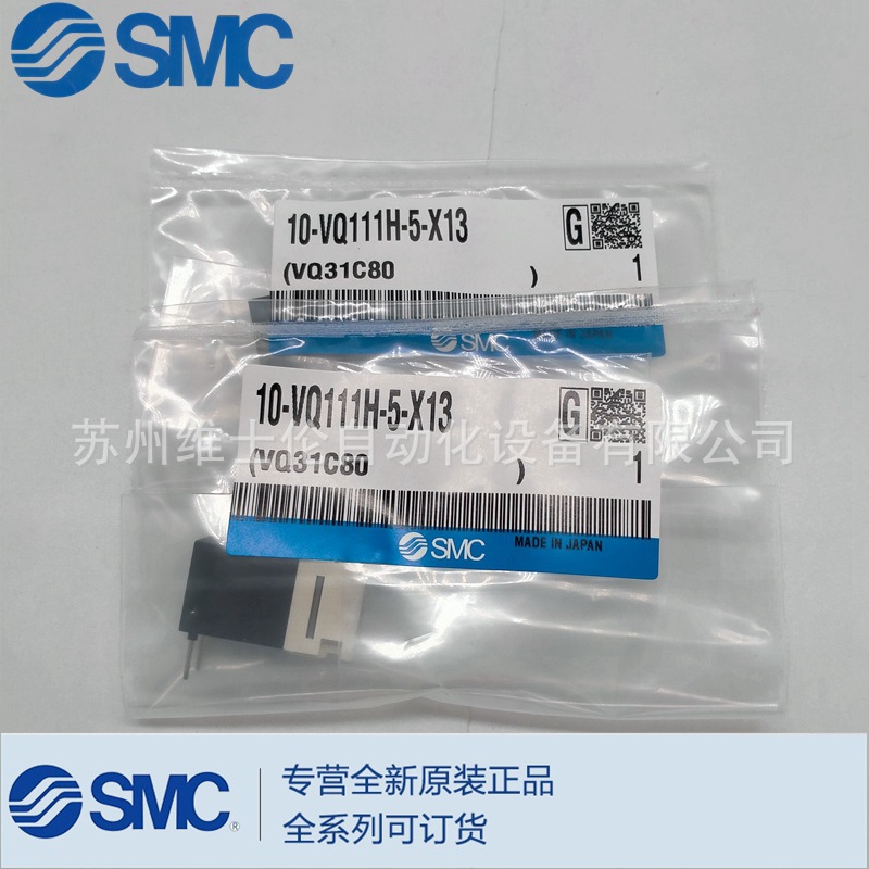 全新原装SMC电磁阀10-VQ111H-5-X13实物拍摄
