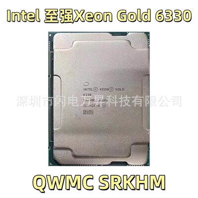 至强Xeon金牌Gold6330 QWMC SRKHM服务器处理器CPU28核保测试|ru