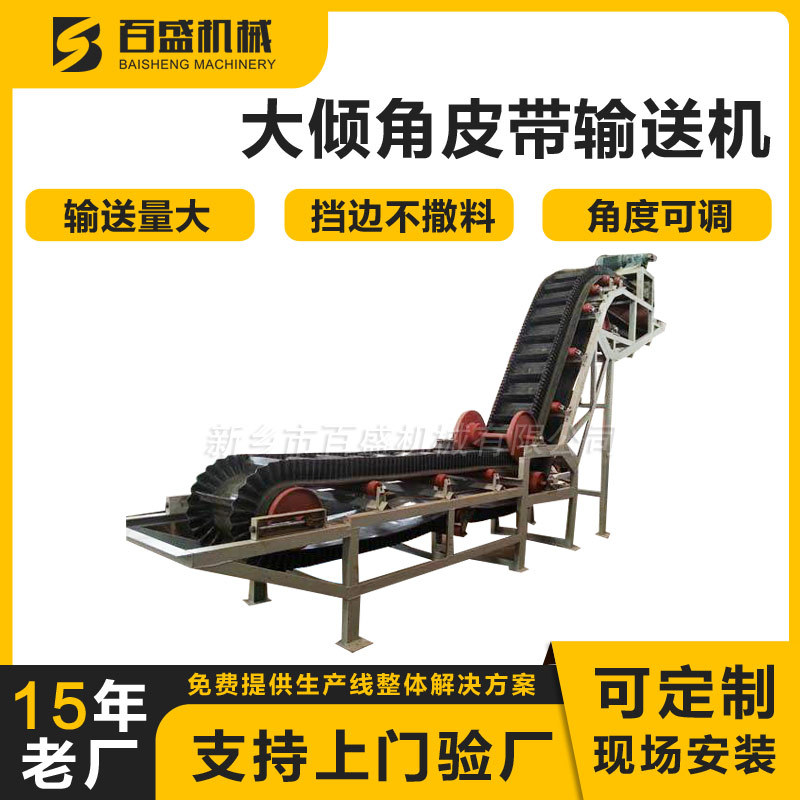 大倾角皮带输送机大角度皮带机厂家波状裙边挡板倾斜带式输送机