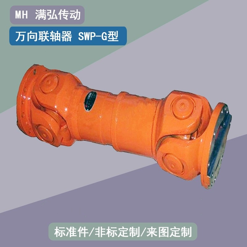 SWP-E型万向传动轴140孔70孔径160长有伸缩双法兰长型万向联轴器