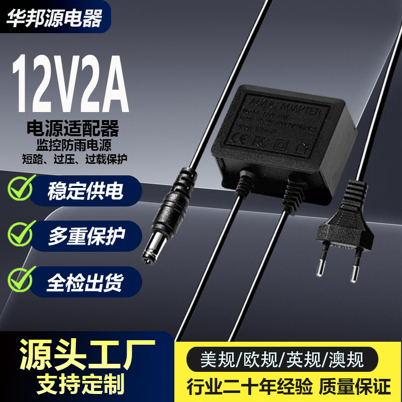 12V2A Power Adapter Security Equipment Surveillance Camera Outdoor Waterproof Outdoor Rainproof 24W