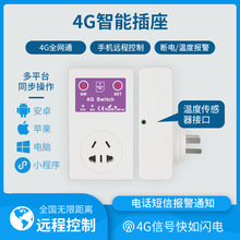 4G智能插座水泵机井空调电源APP电脑控制16A大功率提供API带温度