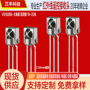 Manufacturers VS1838B infrared receiver home appliance remote control induction transmission signal 1838 universal 38KHZ high frequency