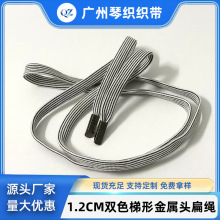 新款1.2CM涤棉双色金属头梯形头140CM扁绳卫衣帽绳休闲裤腰绳ins