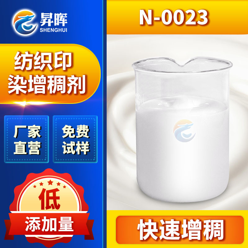 纺织印染增稠剂 水性印花染料色浆印花涂层油墨纺织涂料增稠 现货