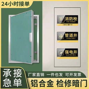 Wall Concealed Door Gypsum Board Aluminum Alloy Inspection Door Bathroom Pipe Fire Hydrant Tube Well Repair Door Fire Hydrant